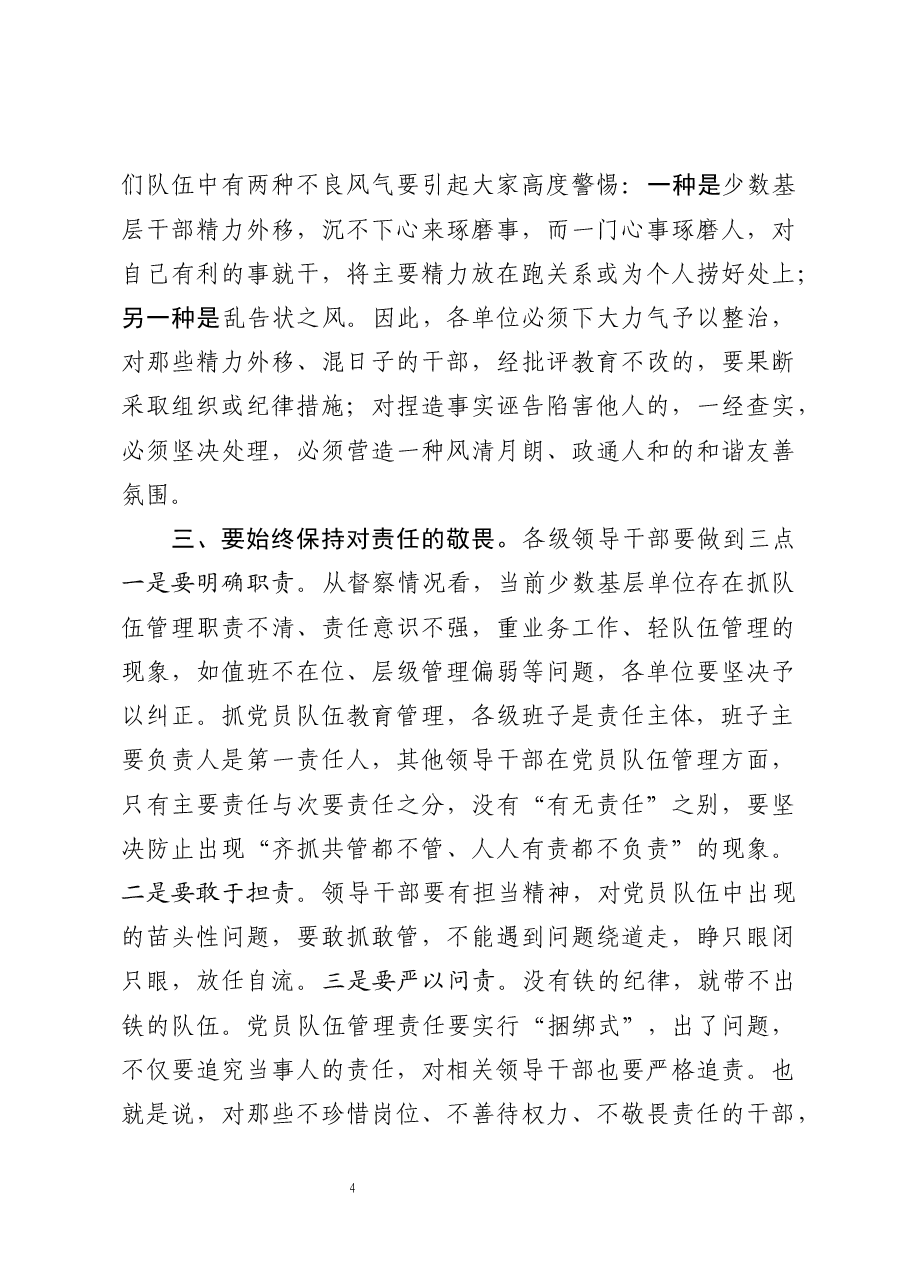在市公安局2020年度党员队伍建设座谈会上的讲话.docx,第4页预览