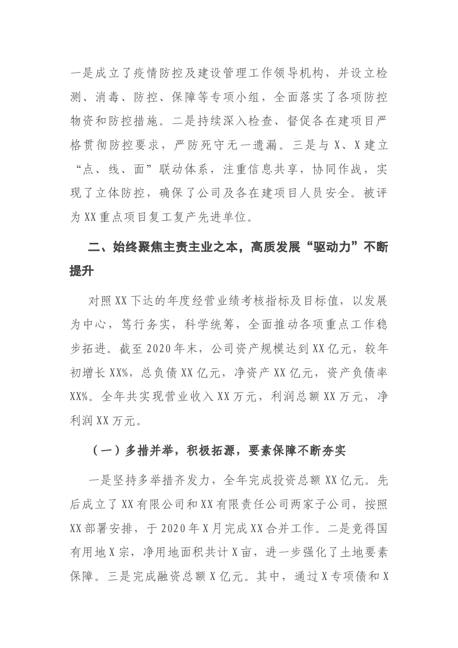 在X公司2021年工作会上的讲话.docx,第2页预览