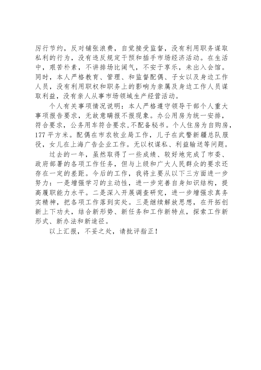 2022年市市场监督管理局四级调研员述职述廉报告.docx,第4页预览