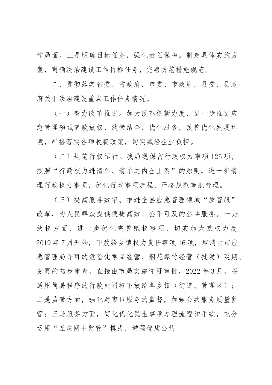 履行推进法治建设第一责任人述职报告.docx,第2页预览