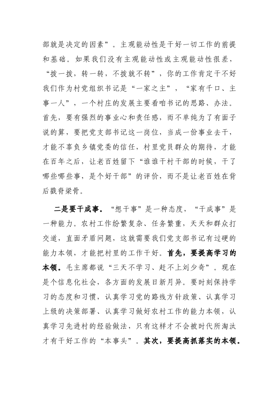 在全县农村退役军人党组织书记专题培训班上动员讲话.docx,第4页预览