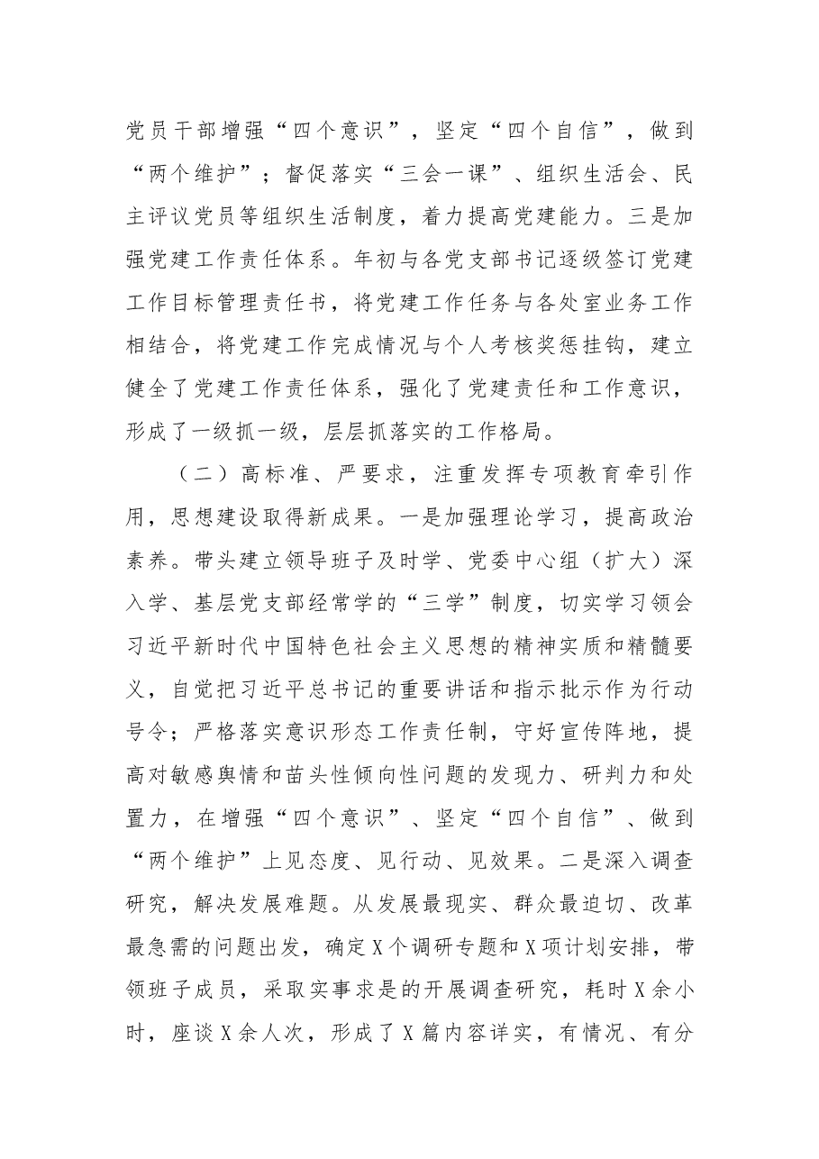 2022年党委书记党建述职报告.docx,第2页预览