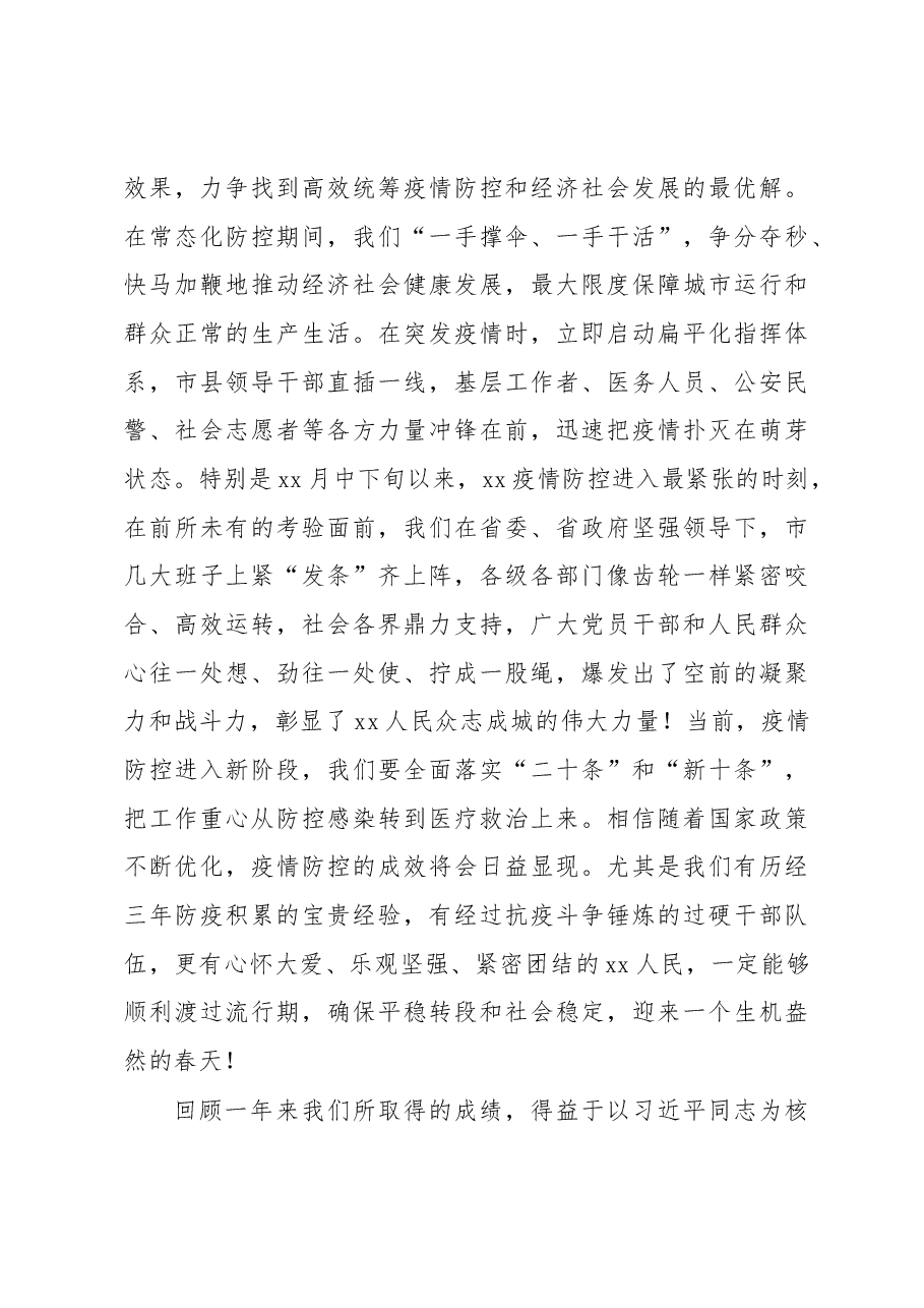 (3篇)在政协委员会开幕式上的讲话汇编.docx,第4页预览