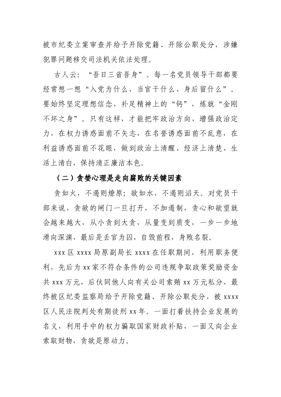 在2021年全区党风廉政建设警示教育大会上的讲话.docx,第2页预览