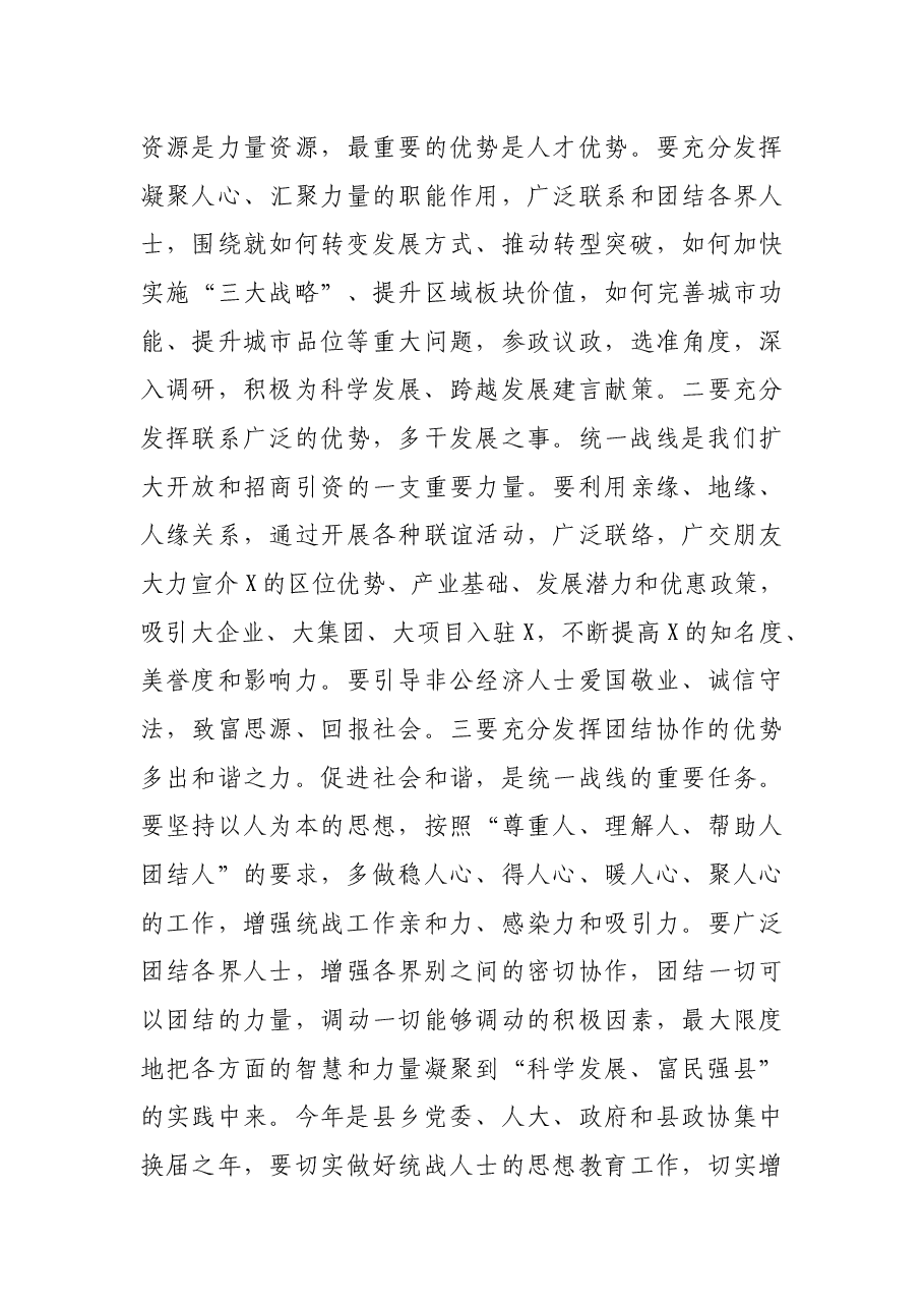 在全县统一战线党员座谈会上的讲话.docx，第3页预览