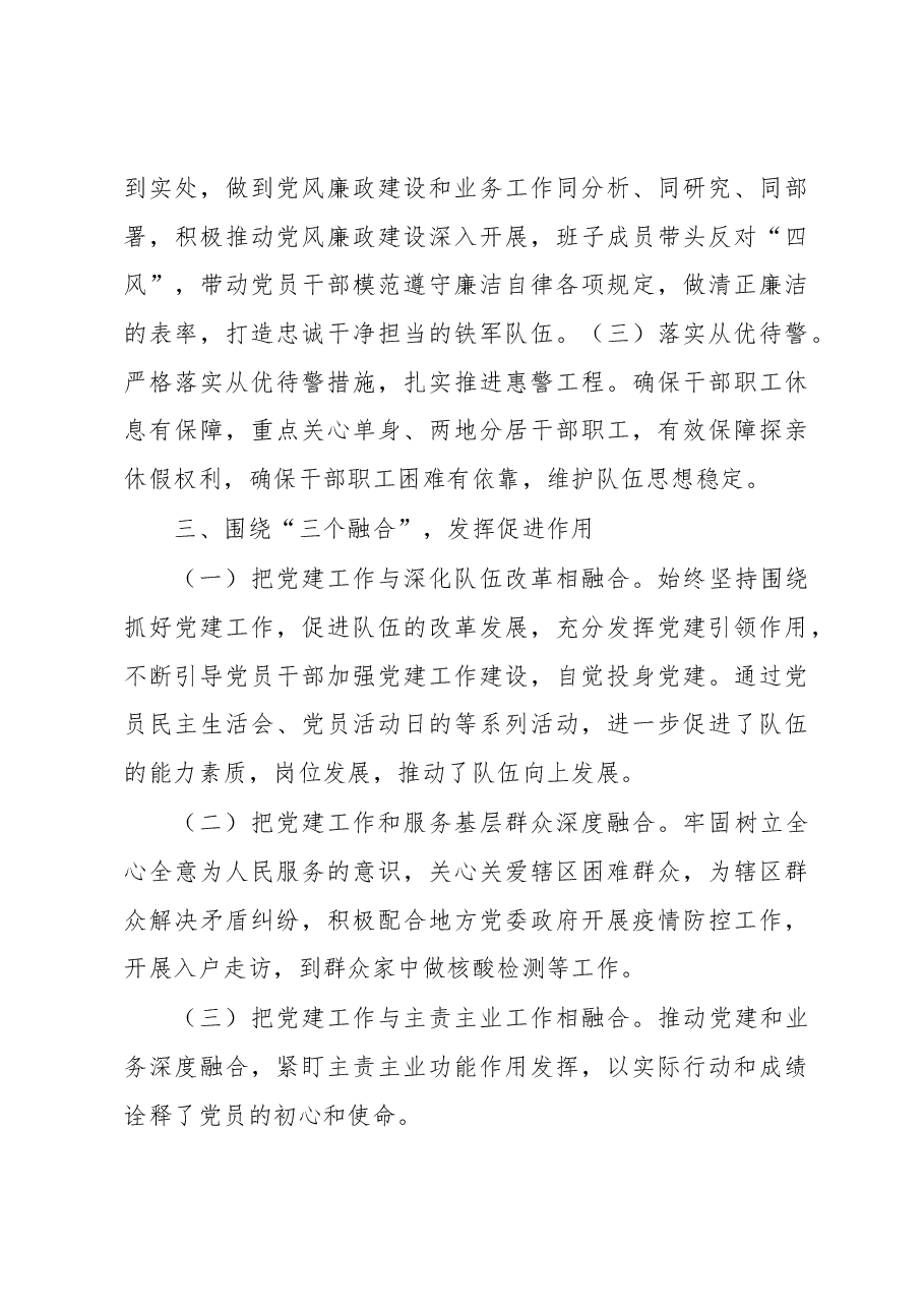 巡逻中队党支部书记2022年抓基层党建工作述职报告.docx,第3页预览