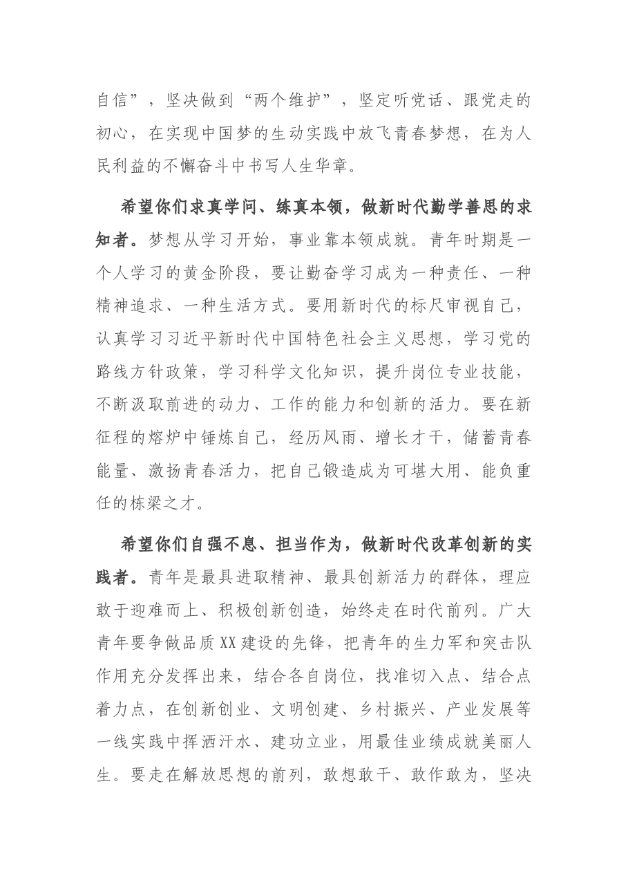在XX市青年联合会第X届委员会全体会议上的讲话.docx,第3页预览