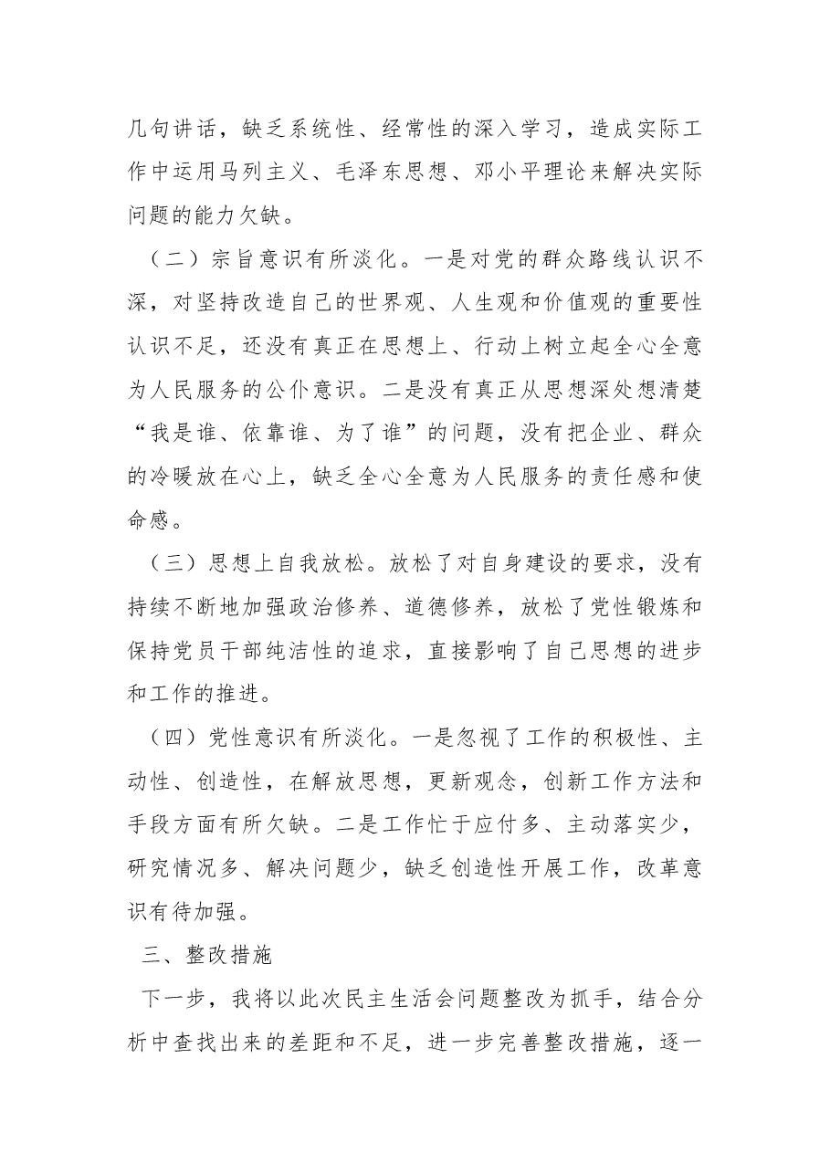 自然资源局一般干部2022年度组织生活会对照检查材料.docx,第4页预览