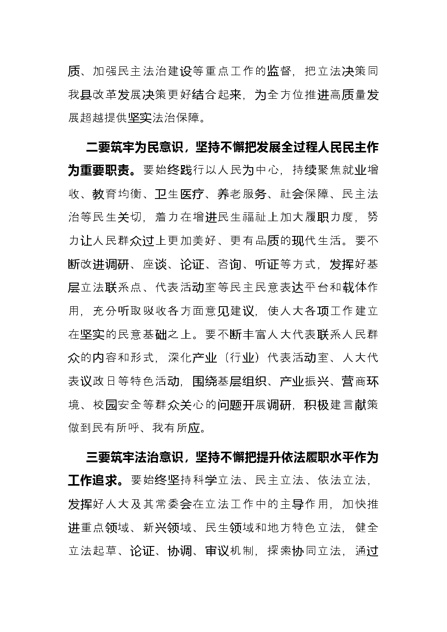 县委书记在全县人大工作会议上的讲话.docx,第4页预览