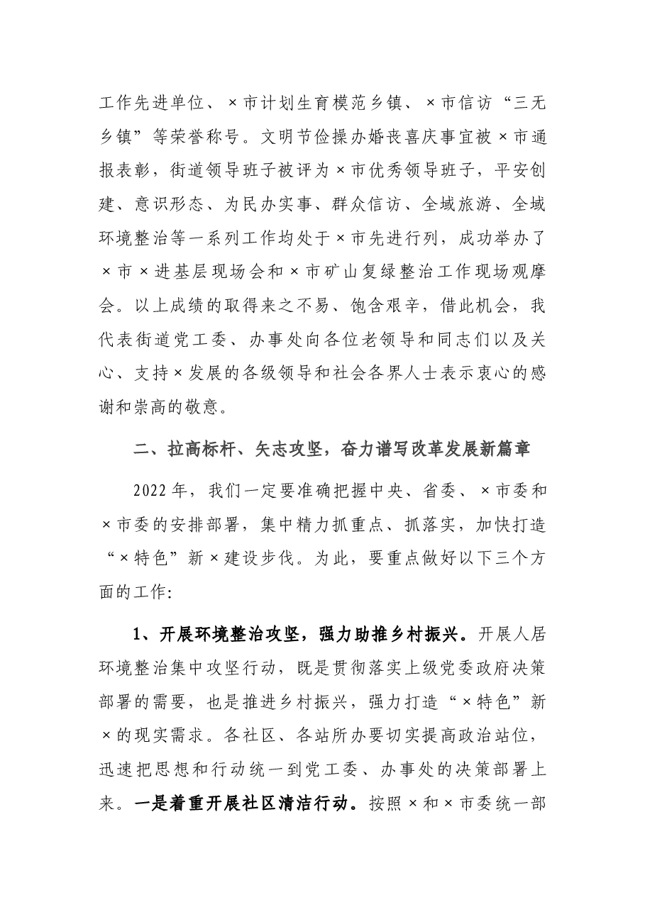 在街道推进清洁行动集中整治暨2022年工作安排部署大会上的讲话.docx,第4页预览