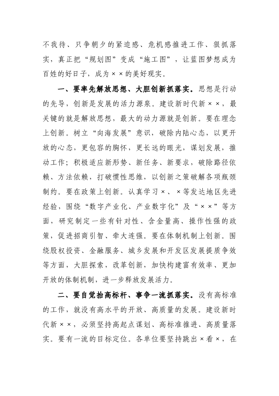 在区第X次党代会闭幕会上的讲话.docx,第2页预览