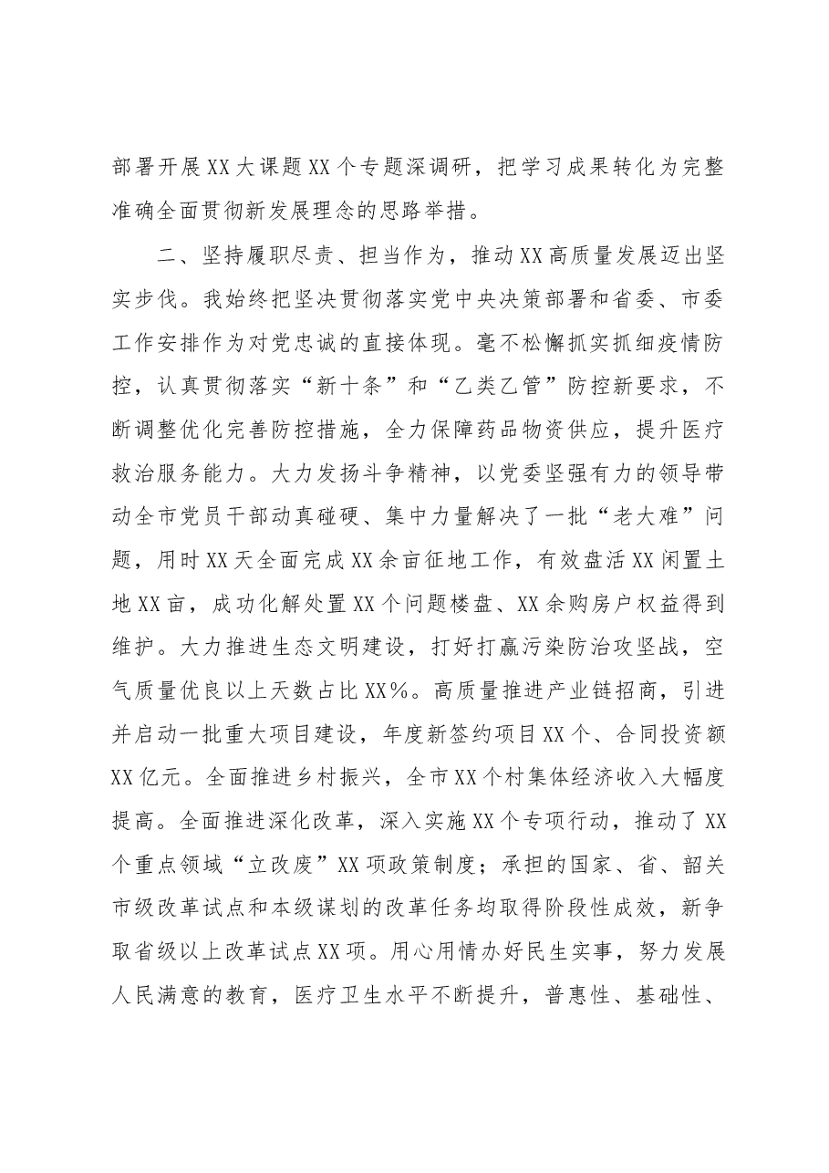 2022年XX党委书记个人述职报告.docx,第2页预览