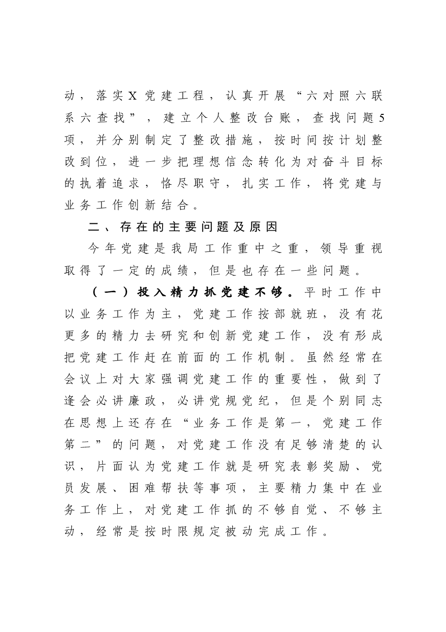 年终12:文旅局党组书记抓基层党建工作述职报告.docx,第4页预览