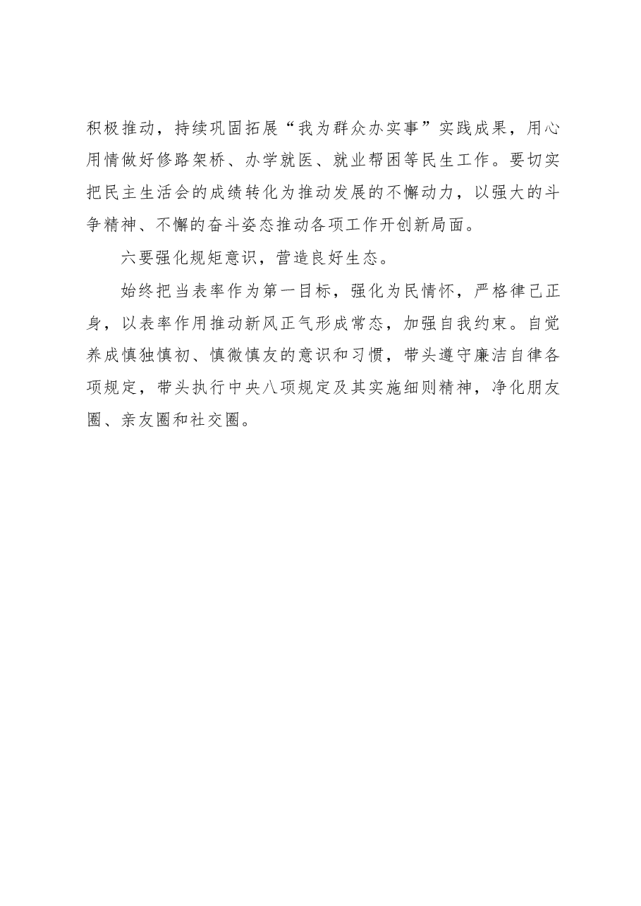 2022年民主生活会表态发言.docx,第3页预览