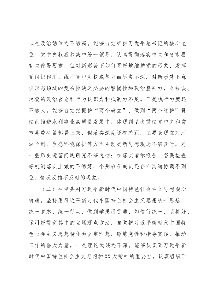 2022年度民主生活会班子对照检查提纲.docx,第4页预览