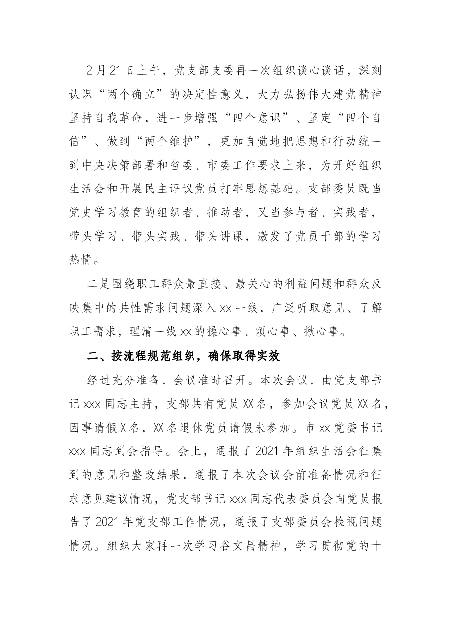 党支部2021年组织生活会召开情况报告.docx,第2页预览