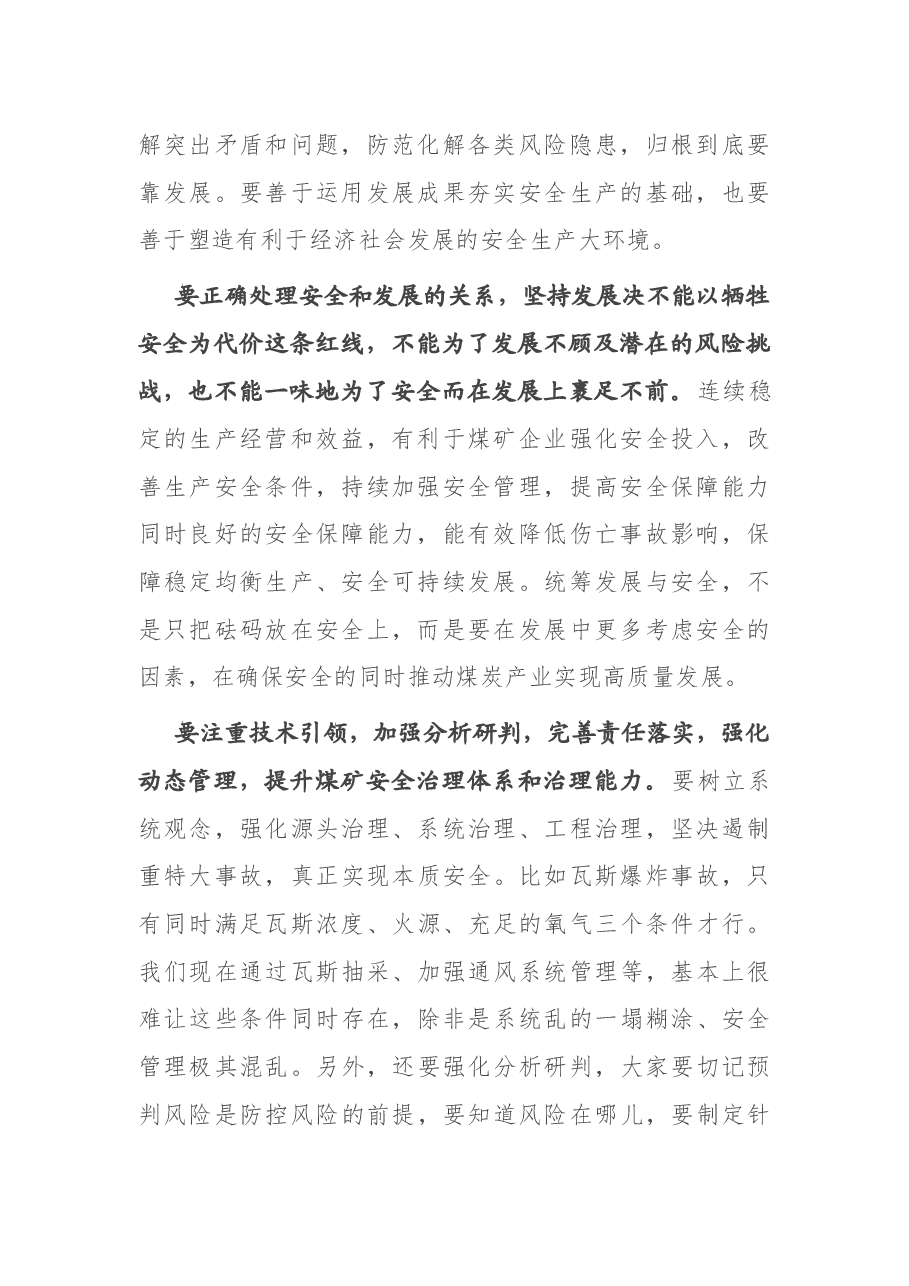在煤矿座谈会上的讲话.docx,第2页预览