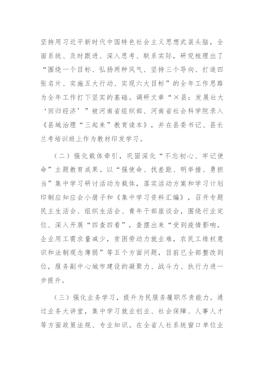 X县人社局局长述职报告.docx,第2页预览