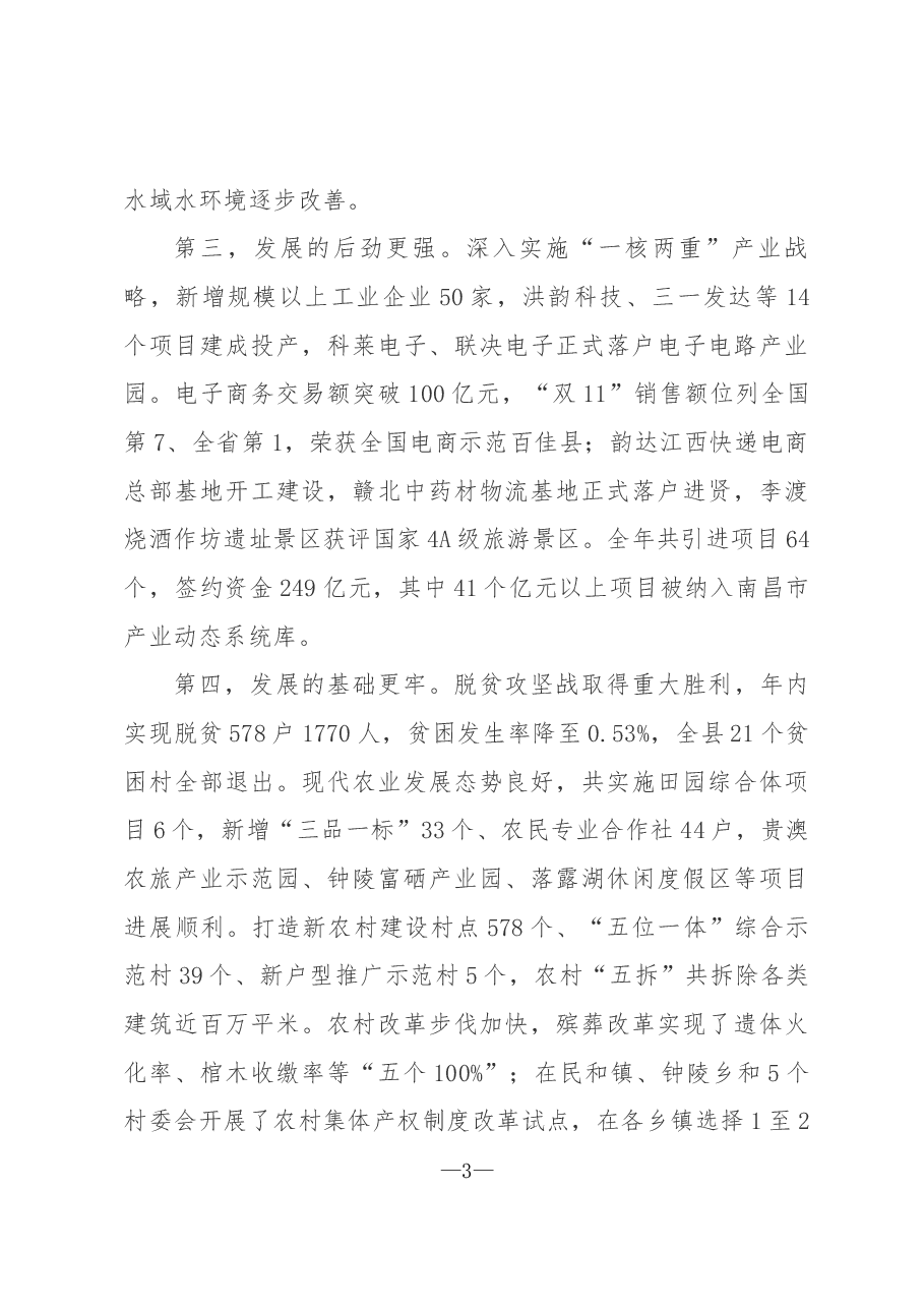 县长叶修堂在全县三级干部暨乡村振兴动员部署会上的讲话.docx,第3页预览