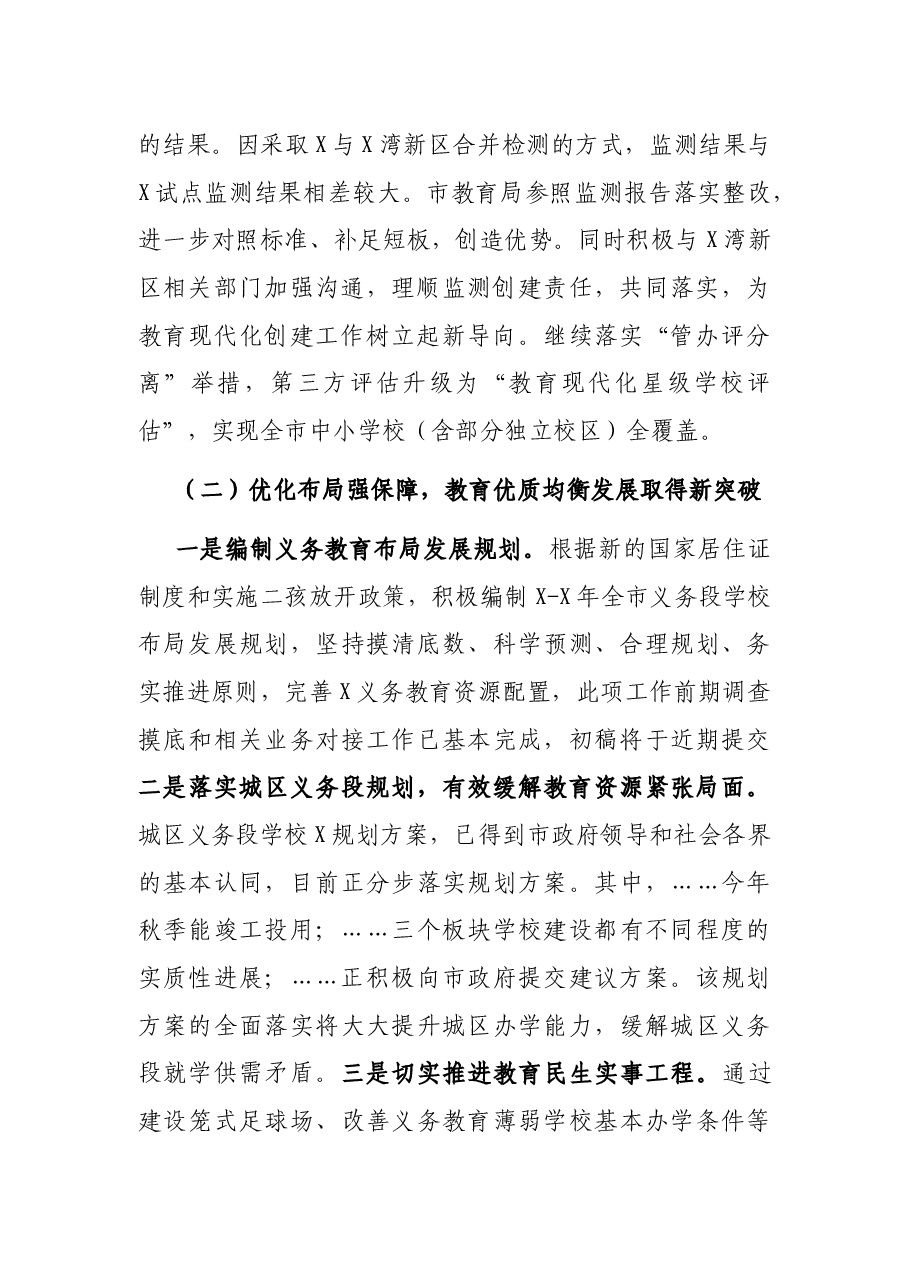 在2021年暑期全市教育系统工作会议上的讲话.docx,第2页预览