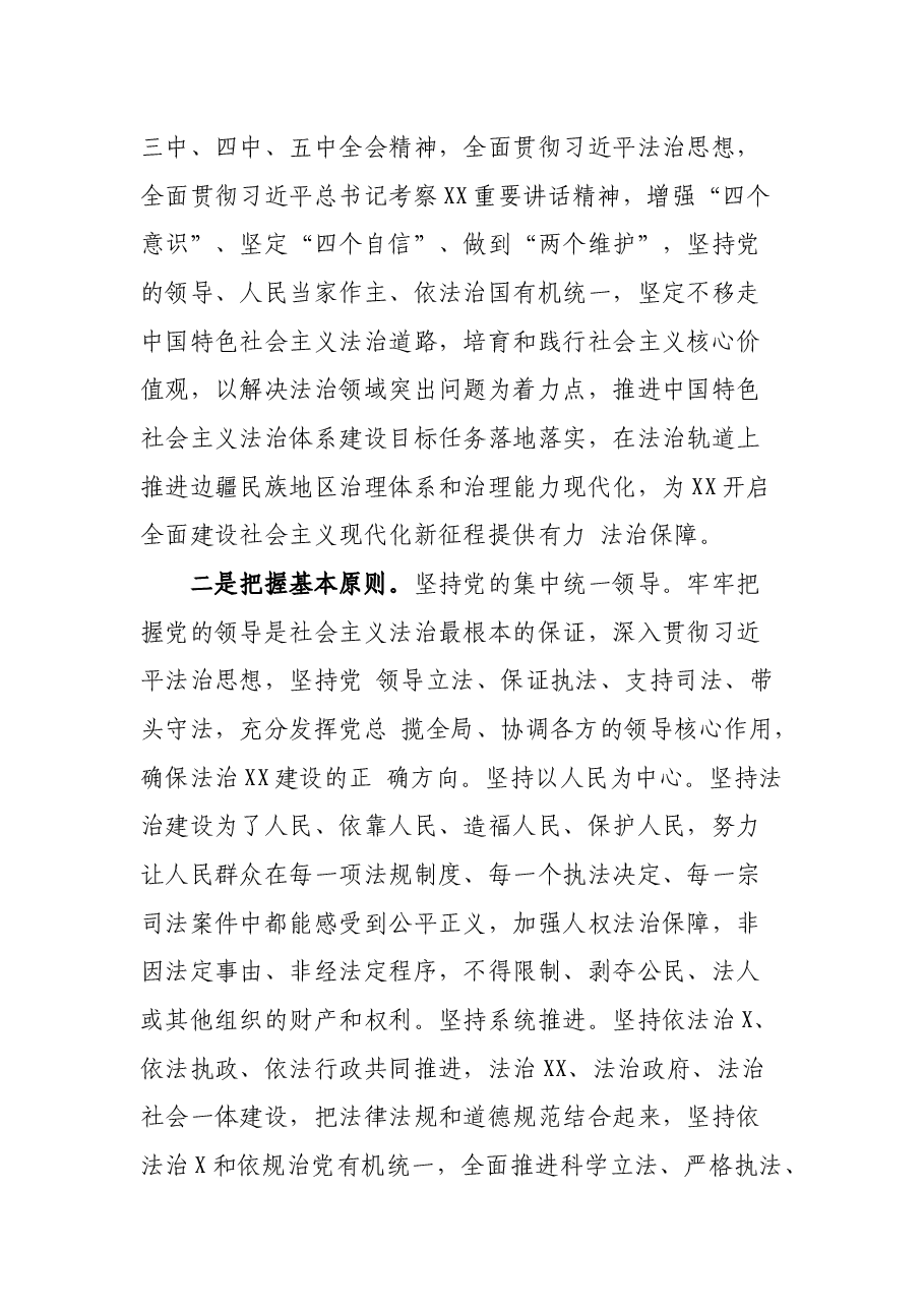 在法治XX建设规划工作会议上的讲话.docx,第3页预览
