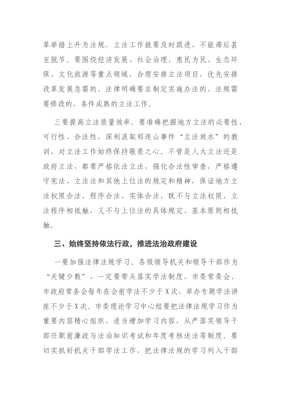 在市委全面依法治市委员会议上的讲话.docx，第3页预览