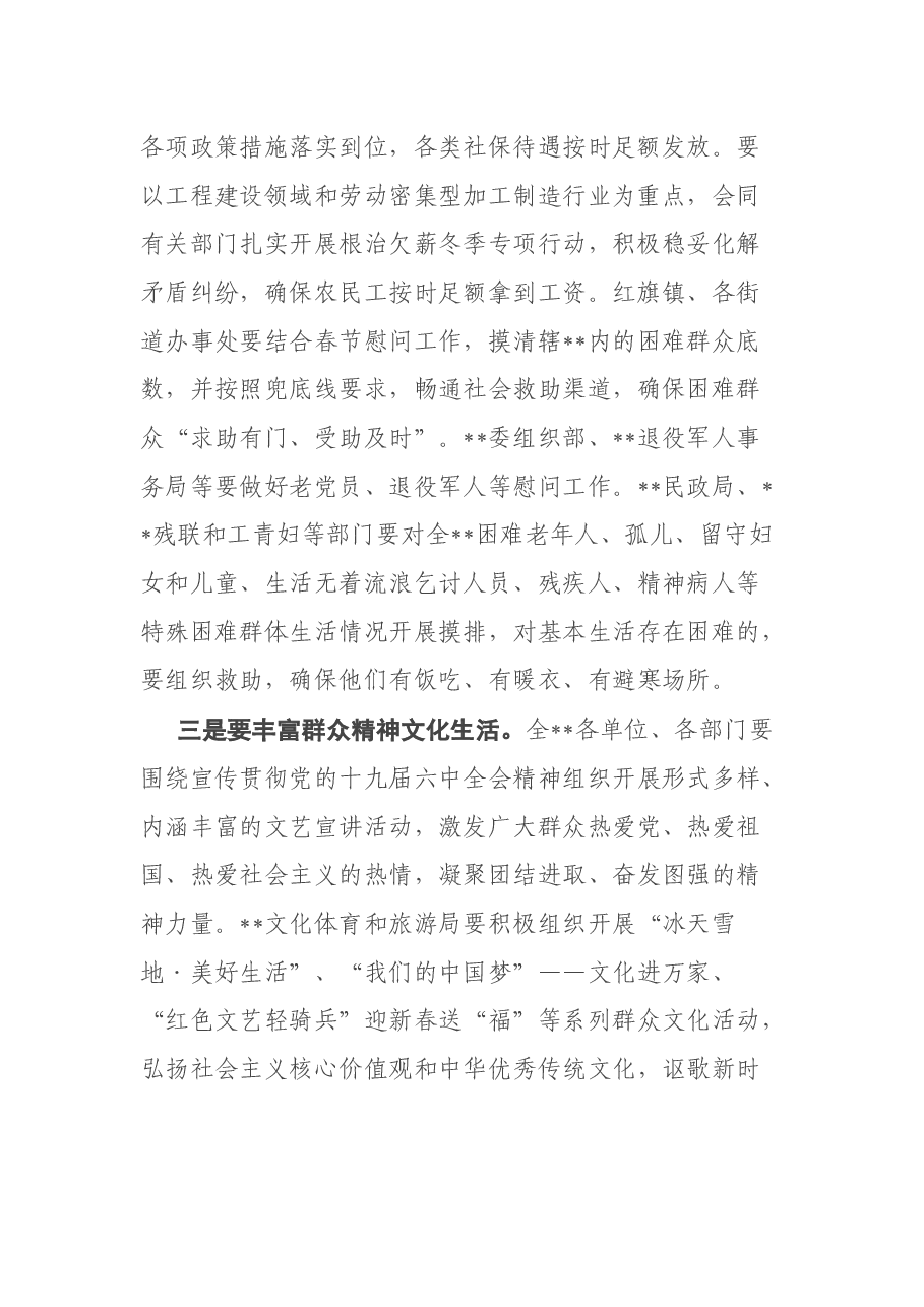 在春节期间重点工作会议上的讲话.docx,第2页预览