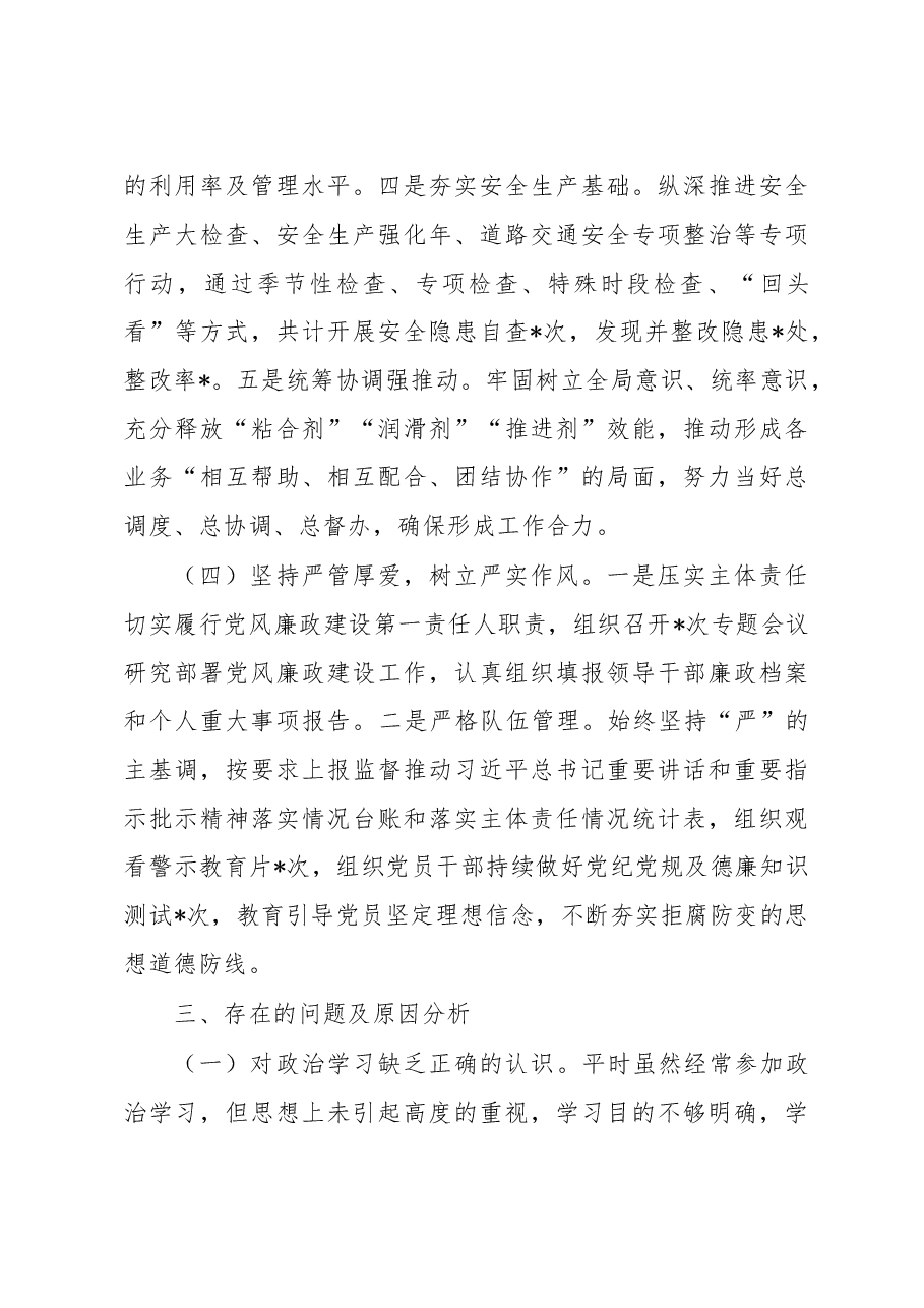 2022年度党组织书记抓基层党建工作述职报告.docx,第4页预览