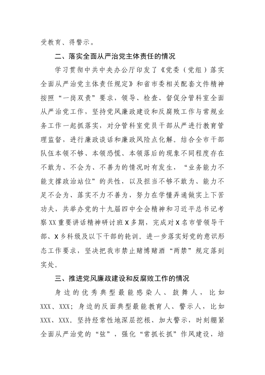 年终:2020年述责述廉报告.docx,第3页预览
