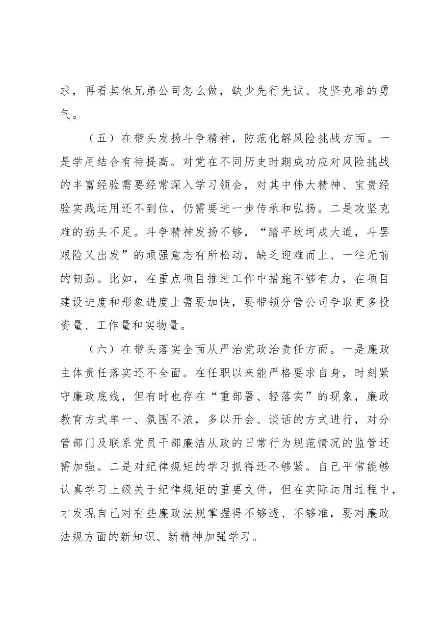 2022年度民主生活会发言材料.docx,第4页预览