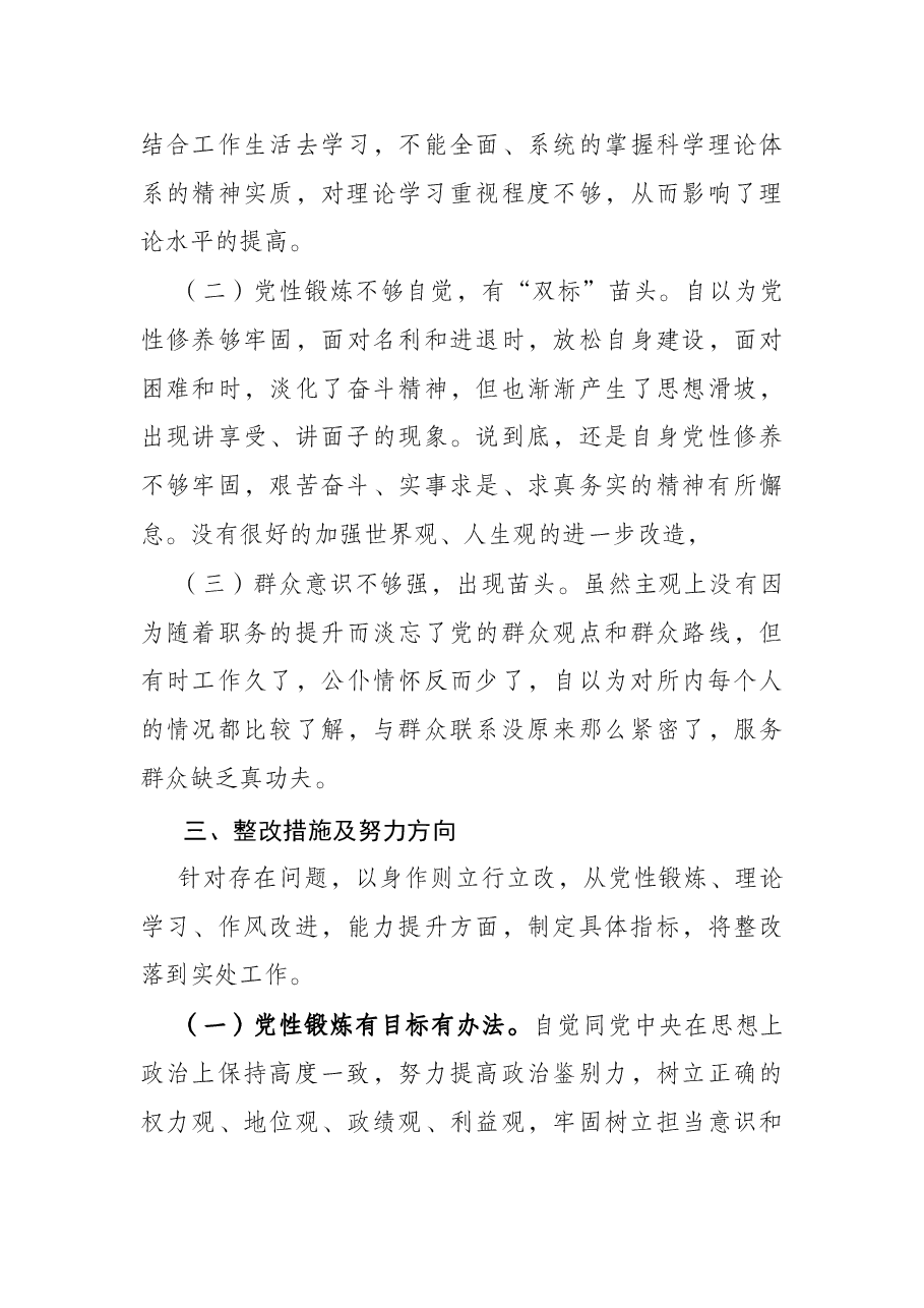 支部书记专题组织生活会“四个对照”检查材料.docx,第4页预览
