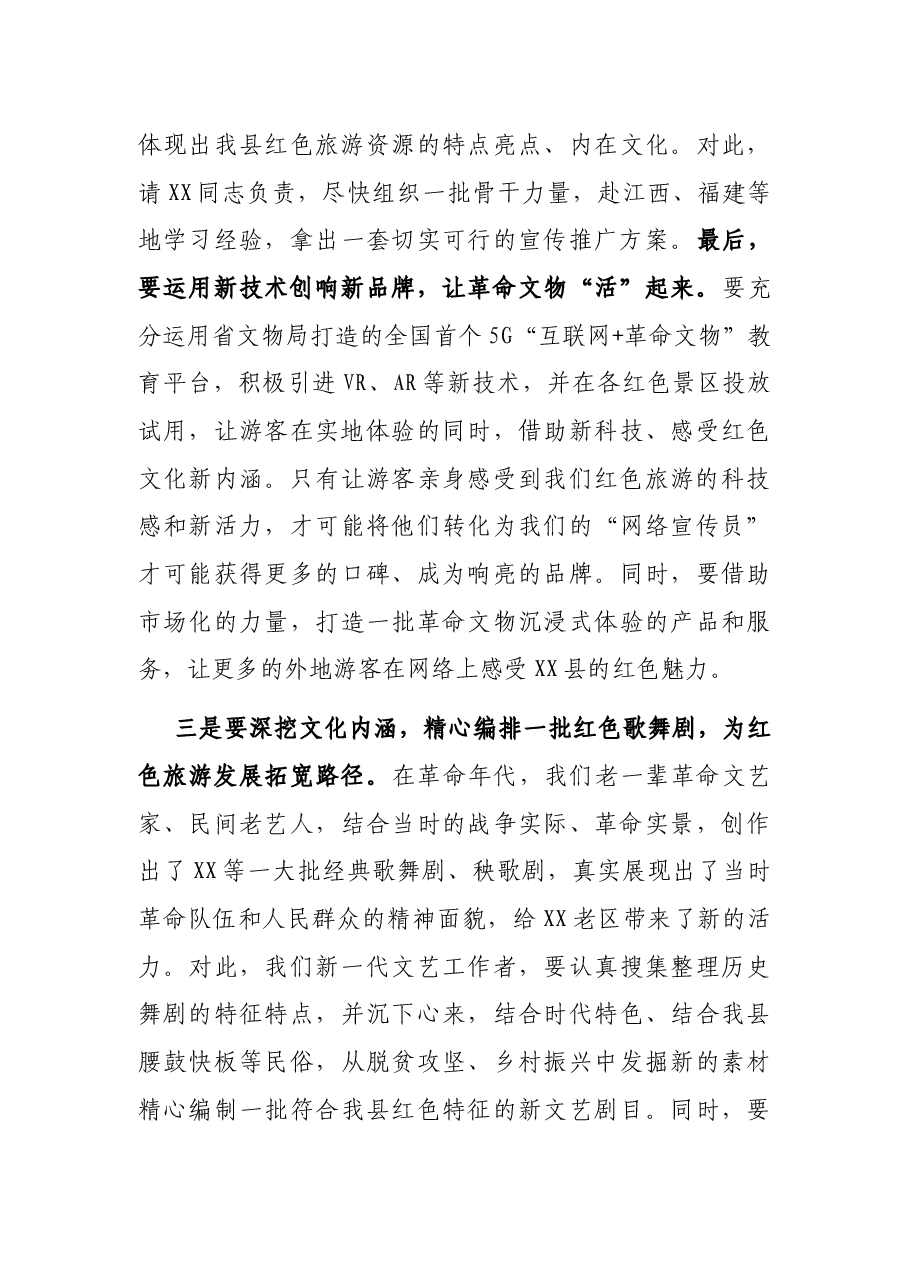 在全县红色旅游发展专题会上的讲话.docx,第4页预览