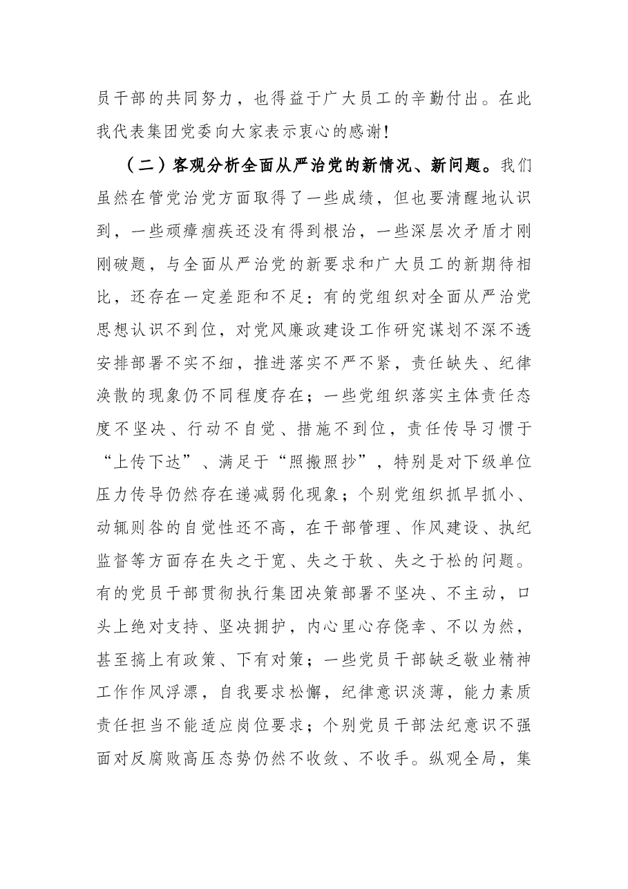 在集团2022年党风廉政建设会议上的讲话.docx,第4页预览