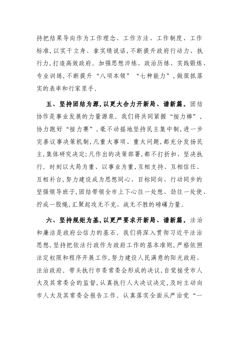 在市第十六届人民代表大会第一次会议闭幕会上的讲话.docx,第4页预览