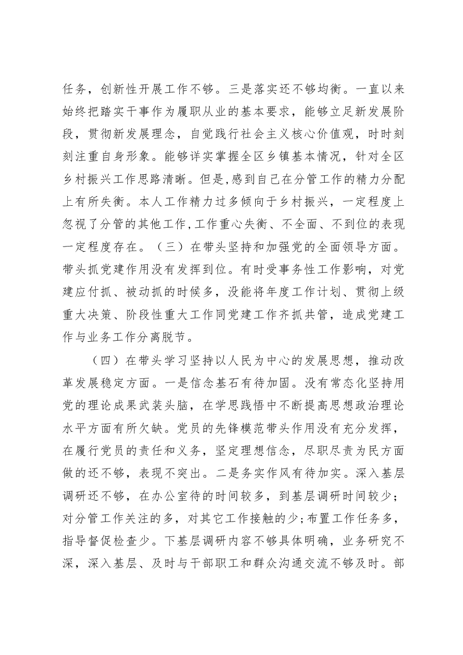 2023年医院院长“六个带头”民主生活会个人对照检查材料.docx,第3页预览