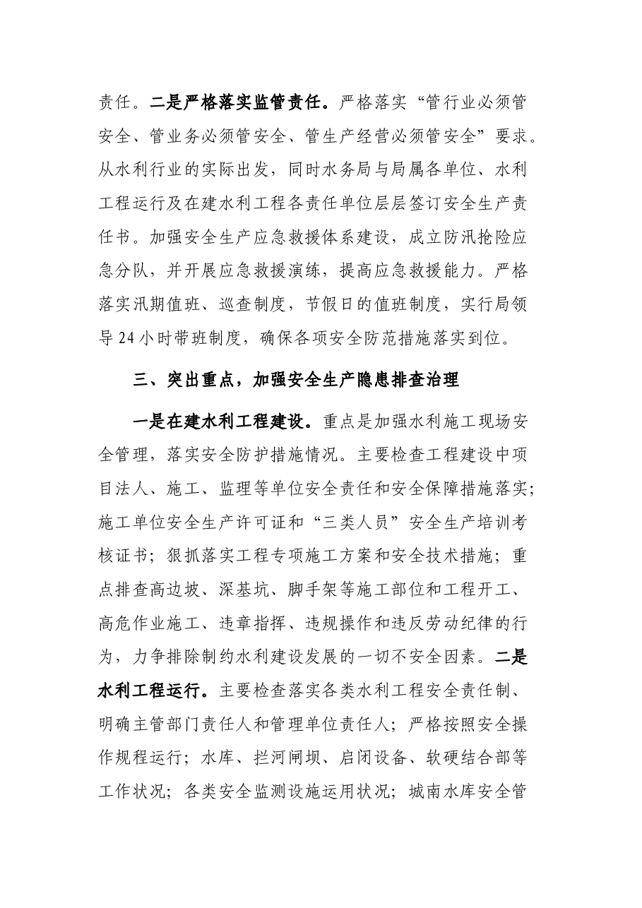在水利行业安全生产会议上的讲话.docx,第3页预览