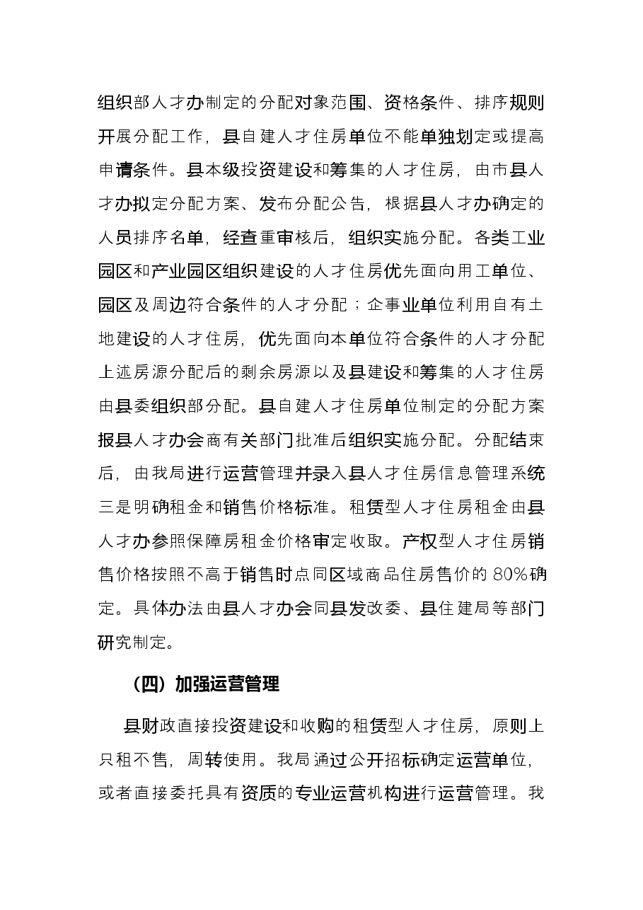 县住建局2021年度人才工作述职报告.docx,第3页预览