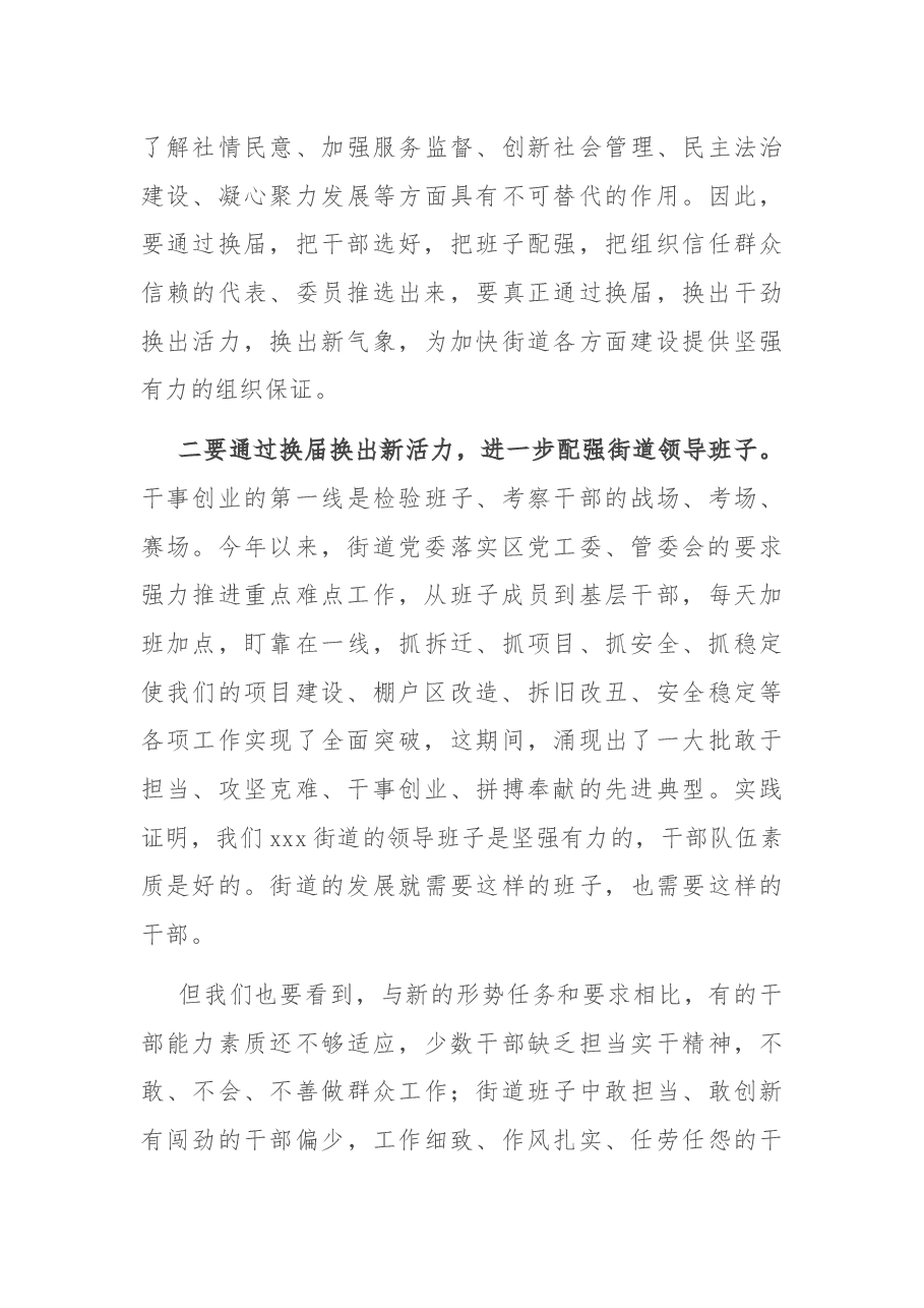 在xxx党委换届和“两代表一委员”推选工作会议上的讲话.docx,第3页预览