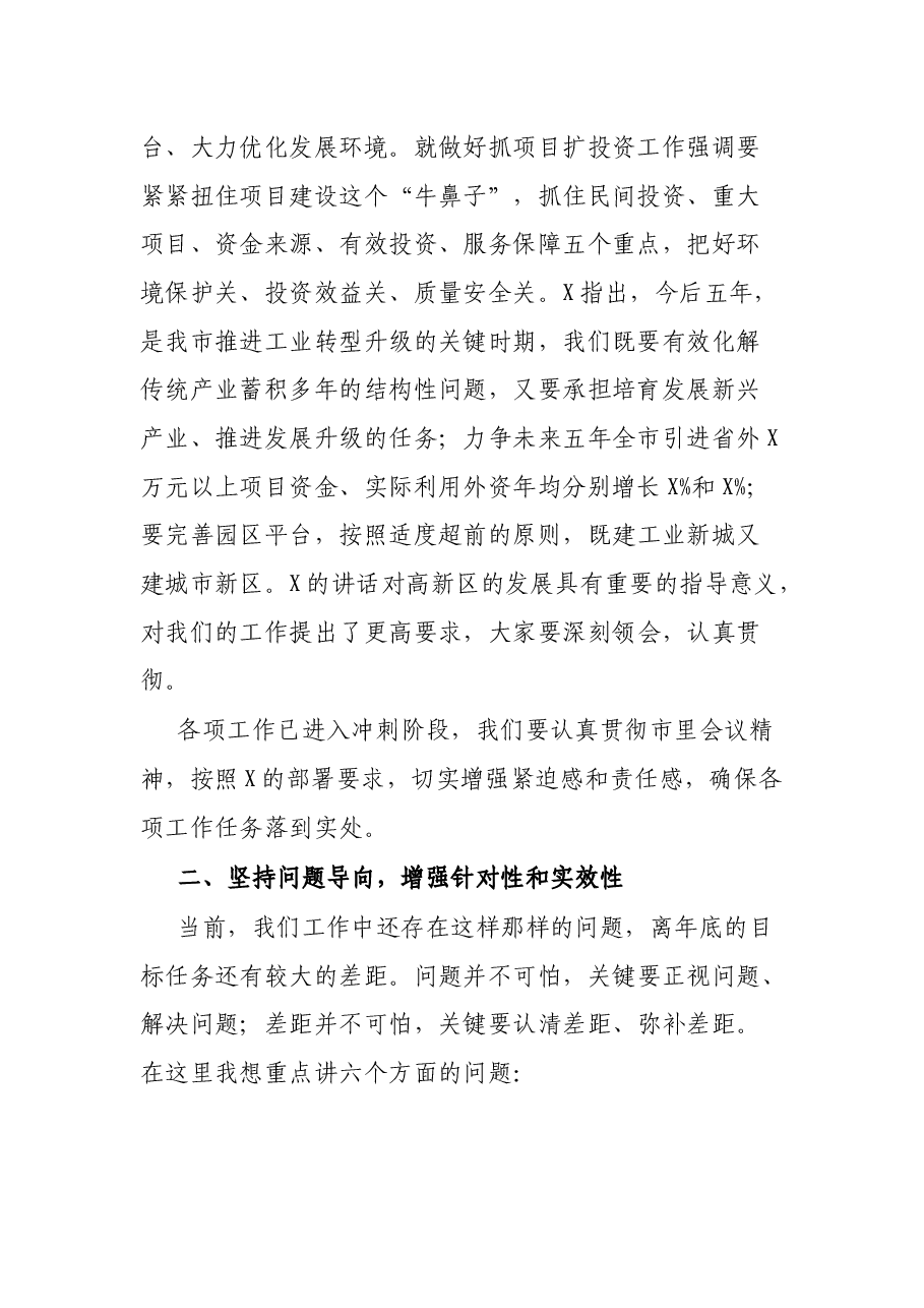 在高新区经济发展工作会议上的讲话.docx,第2页预览