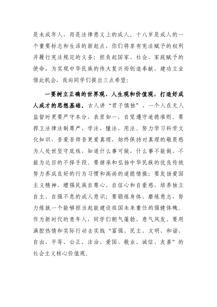 在“十八岁成人仪式”上的讲话.docx,第2页预览