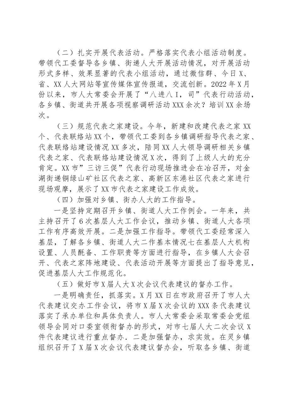 (6篇)市人大常委会领导干部2022年个人述职述廉报告汇编.docx,第4页预览