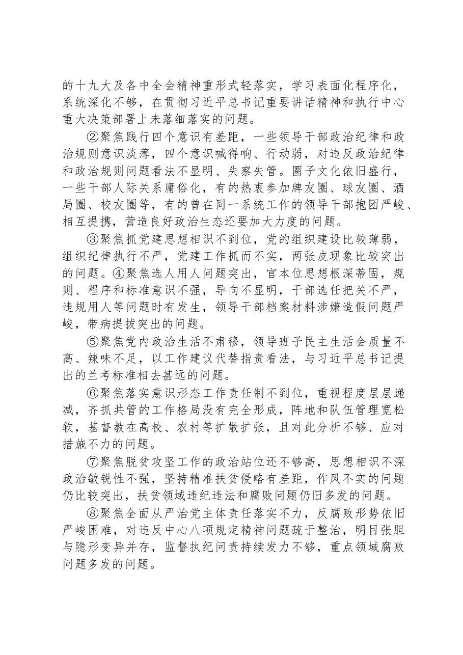 (14篇)巡视巡察整改专题民主生活会方案汇编.docx,第3页预览
