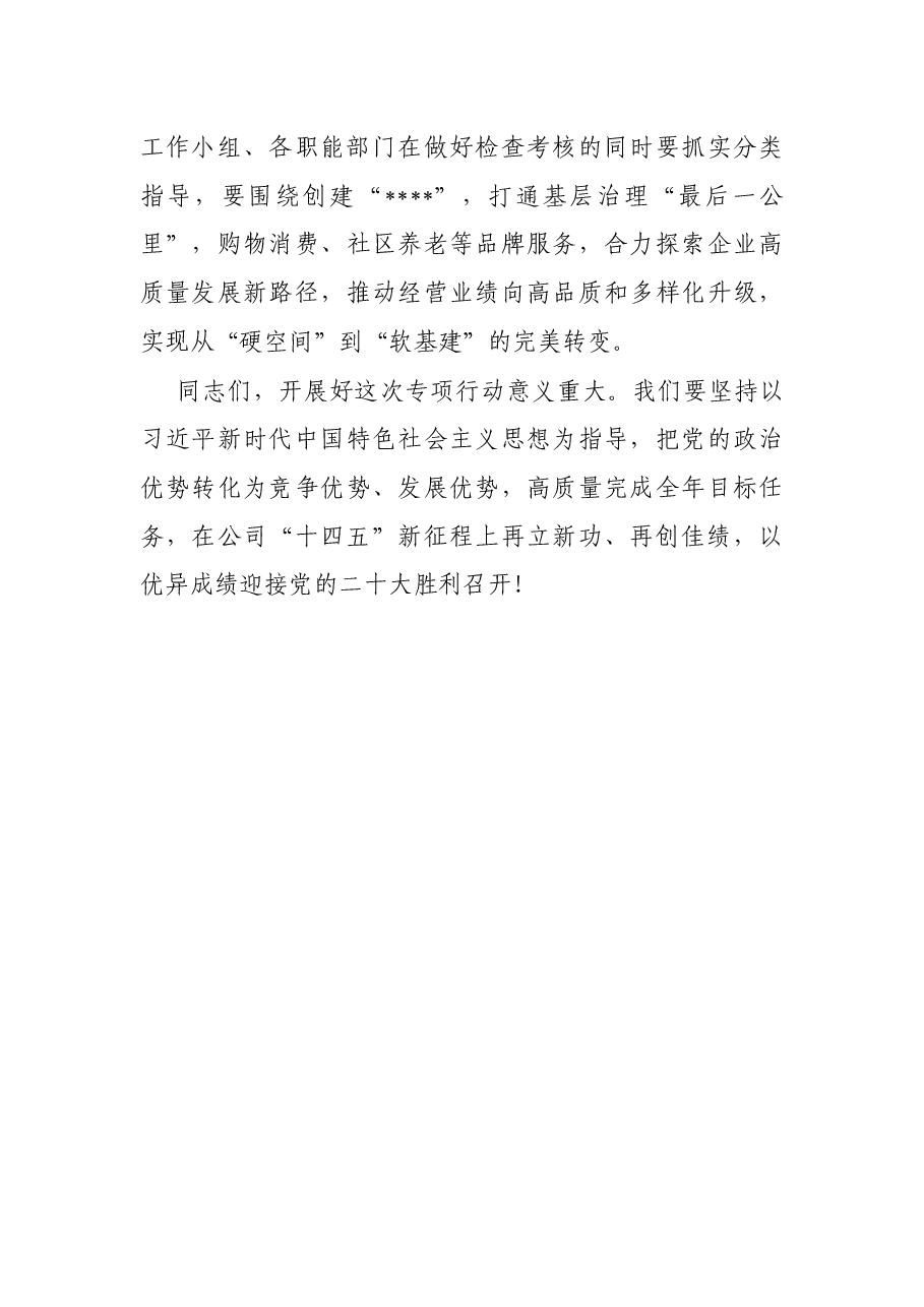 在2022年“破冰攻坚”专项行动启动部署会上的讲话.docx,第4页预览