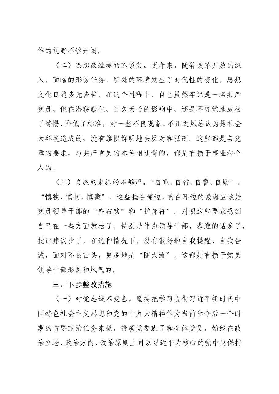 领导干部2020年组织生活会剖析材料.doc,第3页预览