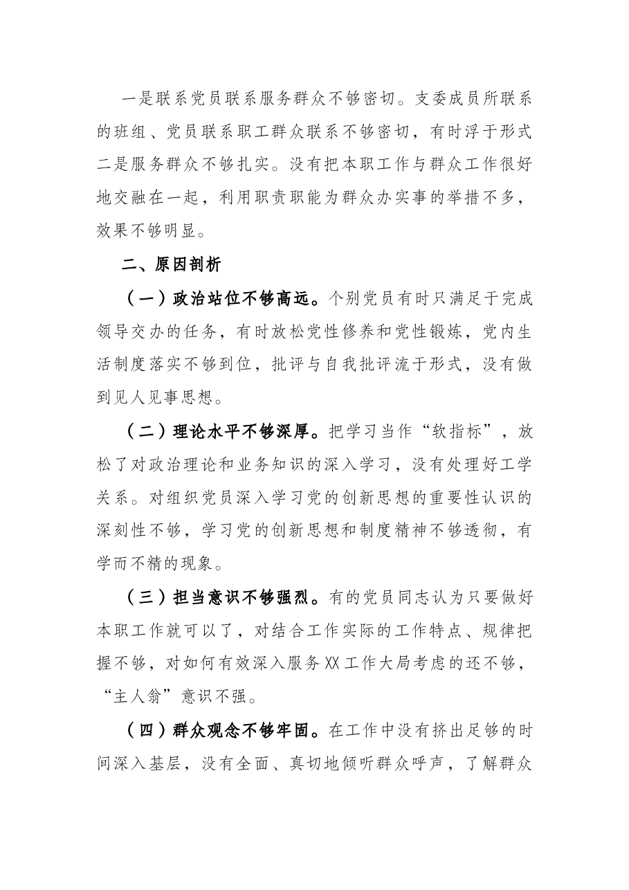 2021年组织生活会支部班子对照检查材料.docx,第3页预览