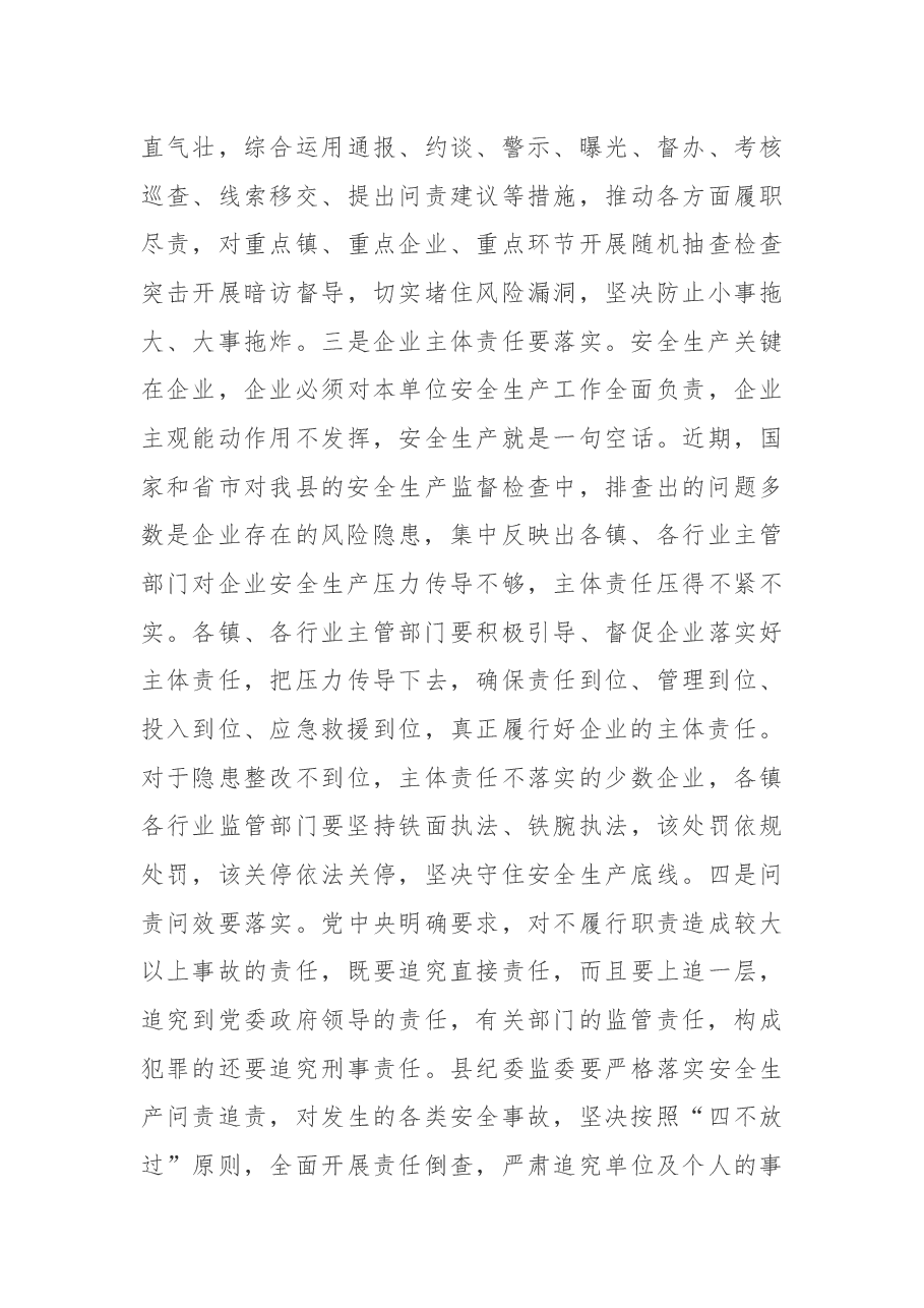 在全县2022年安全生产工作会议上的讲话.docx,第3页预览
