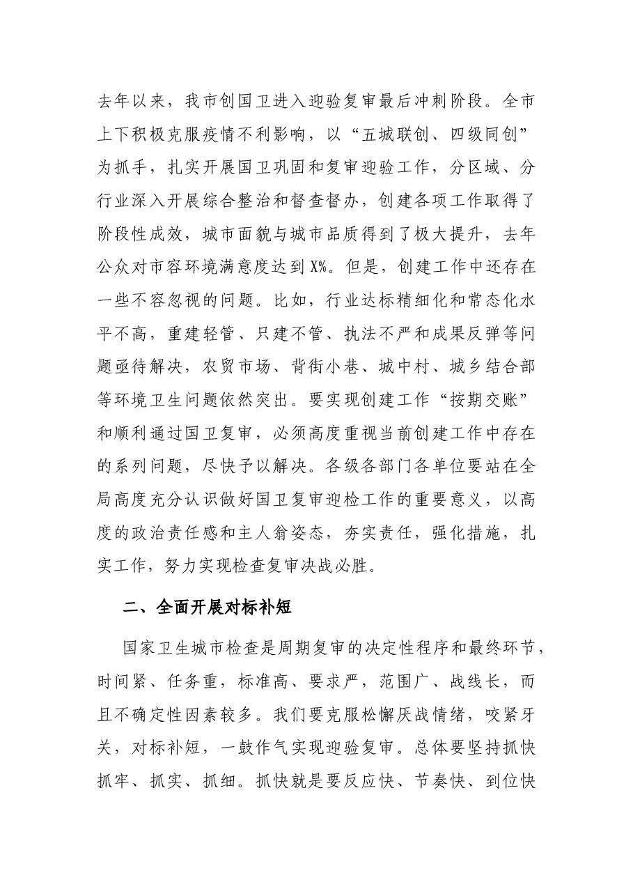 在迎接国卫复审冲刺动员会上的讲话.docx,第2页预览