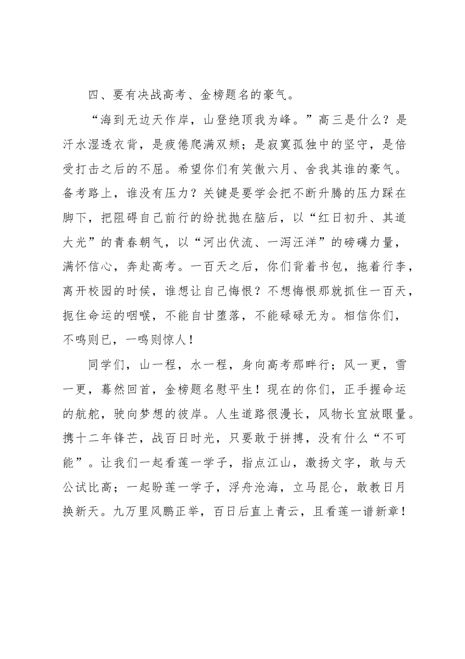 校长在2023届高三百日动员大会上的讲话.docx，第4页预览