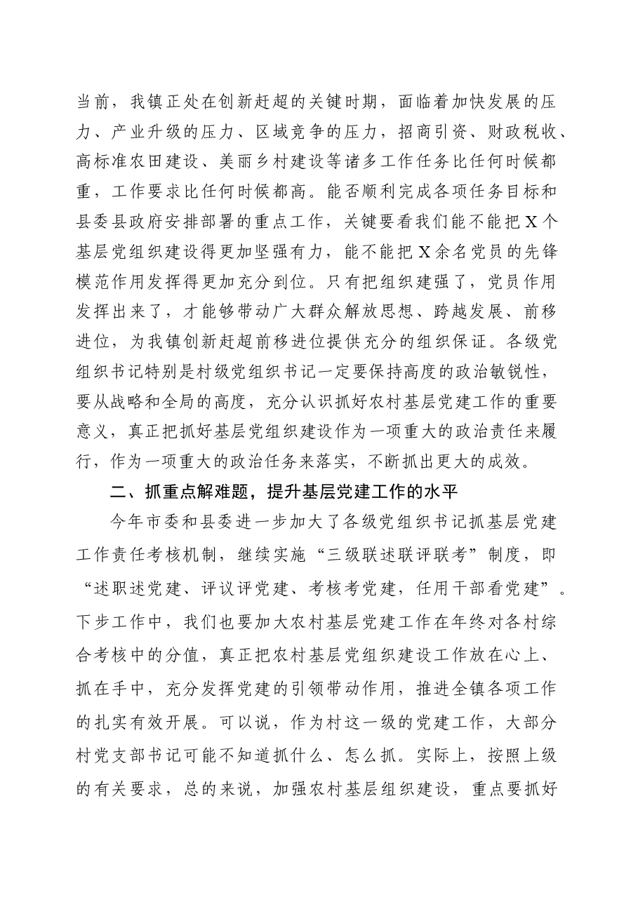 基层书记抓党建述职评议会讲话稿(范文).docx,第3页预览