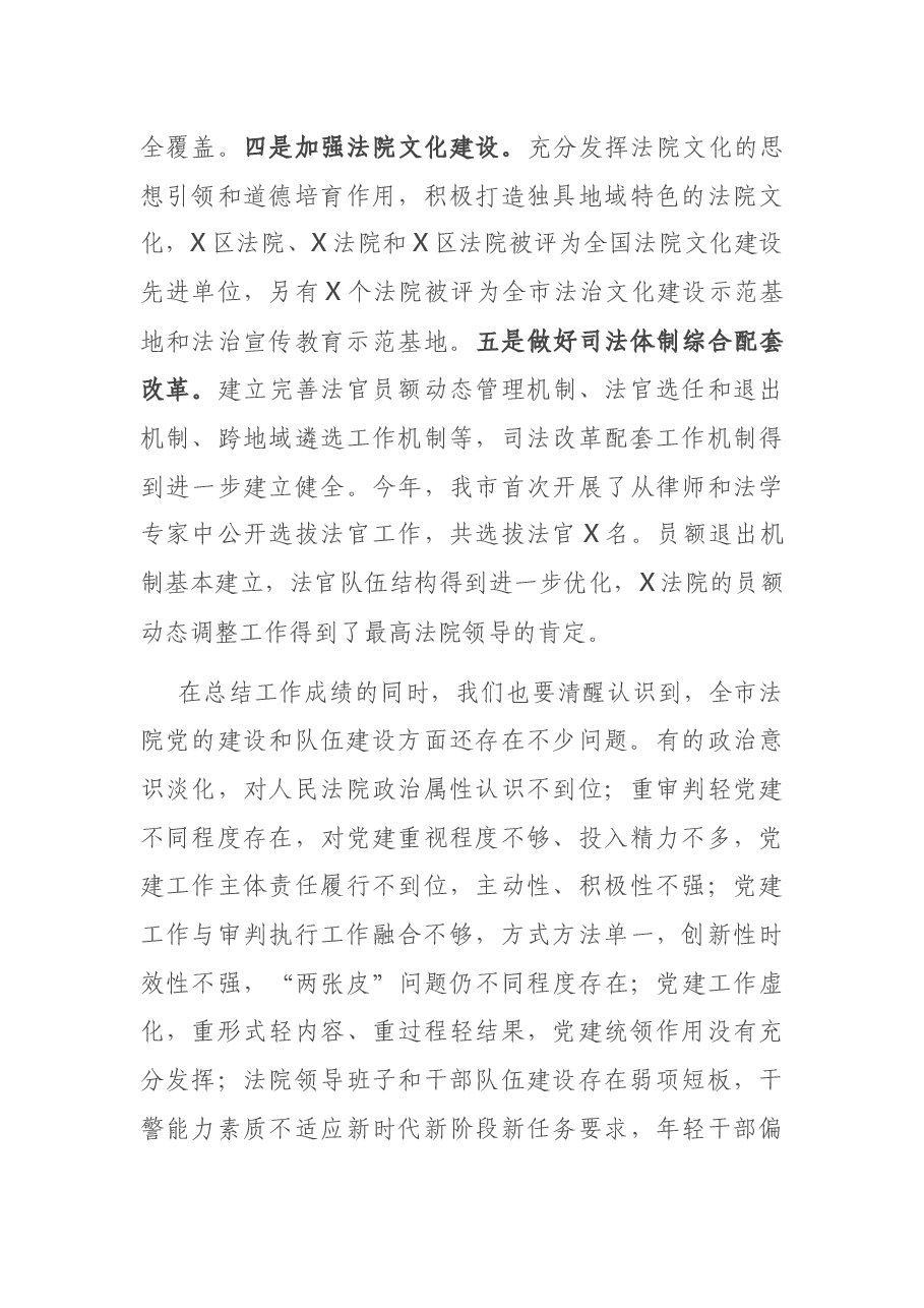 在全市法院党建工作交流推进会上的讲话.docx,第3页预览